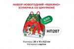 «Яшкино», набор новогодний (сумочка), 400 г