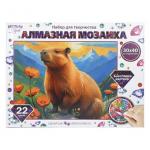 404399 Алмазная мозаика 30*40 капибара MultiArt в кор.20шт