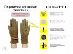 Перчатки Lanotti