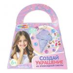 402471 Набор для создания украшений из эпоксидной смолы сумочка, мороженое MultiArt в кор.90шт