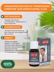 HEM  Fragrance Oil Call CLients Ароматическое масло Привлечение Клиентов 10мл
