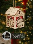 Ёлочная игрушка «Домик с колокольчиками», 8?5?6 см, 1 LED, от батареек, свечение тёплое белое