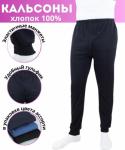 Кальсоны Арт:5425 /4