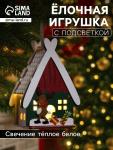 Ёлочная игрушка «Домик с оленем», 7.7?11?6 см, 1 LED, от батареек, свечение тёплое белое