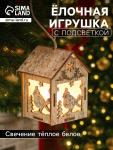 Ёлочная игрушка «Домик с птицей», 8?5?6 см, 1 LED, от батареек, свечение тёплое белое