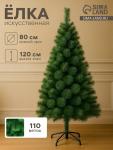 Искусственная ёлка «Зимнее волшебство. Кедр зелёный», 120 см, d нижнего яруса 80 см, d иголок 10 см, 110 веток отгибаются