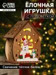 Ёлочная игрушка «Домик со снеговиками», 11?6?9 см, от батареек, свечение тёплое белое