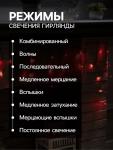 Гирлянда «Бахрома» 1.8?0.5 м, IP20, тёмная нить, 48 LED, свечение красное, 8 режимов, 220 В