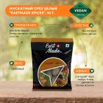 EASTMADE SPICES Nutmeg whole Мускатный орех целый 50г