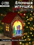 Ёлочная игрушка «Домик со Снегурочкой», 11?8.5?7.5 см, 1 LED, от батареек, свечение тёплое белое