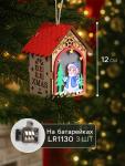 Ёлочная игрушка «Домик со Снегурочкой», 11?8.5?7.5 см, 1 LED, от батареек, свечение тёплое белое