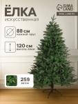 Искусственная ёлка «Зимнее волшебство. Королевская», 120 см, d нижнего яруса 88 см, 259 смешанные ветки шарнирные
