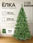 Искусственная ёлка «Европейская» 210 см, d нижнего яруса 121 см, 704 ПВХ ветки отгибаются