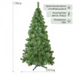 Искусственная ёлка «Европейская» 210 см, d нижнего яруса 121 см, 704 ПВХ ветки отгибаются