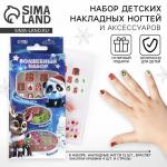 Детские накладные ногти «Ты чудесна», 12 шт., набор с браслетом и заколками