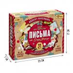 Адвент - календарь «Письма от деда мороза», 31 письмо, новогодний набор для творчества