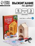Выжигание и роспись по дереву «Новый год! Чайный домик», набор для творчества