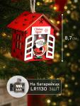 Ёлочная игрушка «Дом с Дедом Морозом», 8.7?4.6 см, 1 LED, от батареек, свечение тёплое белое