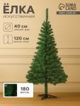 Искусственная ёлка «Зимнее волшебство. Простая», 120 см, 180 ПВХ веток отгибаются