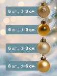 Ёлочные игрушки «Классика блеск ассорти», шары новогодние, d=3 см, набор 24 шт., золото