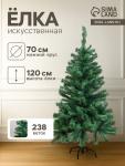 Искусственная ёлка «Зимнее волшебство. Голубая ель», 120 см, d нижнего яруса 70 см, 238 ПВХ веток на крючках