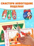 Книжки - вырезалки «Мастерская Деда Мороза», набор 6 шт. по 20 стр.