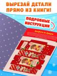 Книжки - вырезалки «Мастерская Деда Мороза», набор 6 шт. по 20 стр.
