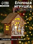 Ёлочная игрушка «Домик с детьми», 8?4?4 см, от батареек, свечение тёплое белое