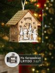 Ёлочная игрушка «Домик с детьми», 8?4?4 см, от батареек, свечение тёплое белое