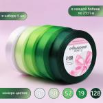 Атласная лента, набор 5 шт., 20 мм, 23±1 м, белая, зелёная