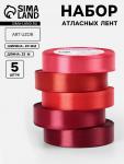 Атласная лента, набор 5 шт., 20 мм, 23±1 м, красная, бордовая
