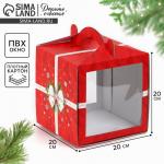 Коробка кондитерская с окном, сундук, «С Новым годом!», 20?20?20 см,