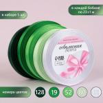 Атласная лента, набор 5 шт., 10 мм, 23±1 м, белая, зелёная