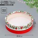 Коробка для макарун тубус с окном «Новогодняя ботаника», 20?20?5 см