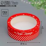 Коробка новогодняя для макарун тубус с окном «Подарок от Деда Мороза», 16?16?5 см