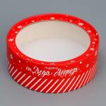 Коробка новогодняя для макарун тубус с окном «Подарок от Деда Мороза», 16?16?5 см