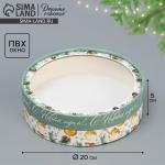 Коробка новогодняя для макарун тубус с окном «С Новым годом», 20?20?5 см