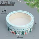 Коробка новогодняя для макарун тубус с окном «Сказочных моментов», 16?16?5 см