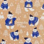 Бумага упаковочная крафтовая «Полярные мишки», 0.68?7 м