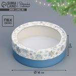 Коробка новогодняя для макарун тубус с окном «Снежинки», 16?16?5 см
