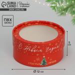 Коробка новогодняя для макарун тубус с окном «С Новым годом», 12?12?5 см