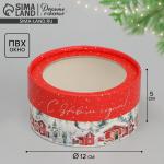 Коробка новогодняя для макарун тубус с окном «С Новым годом», 12?12?5 см