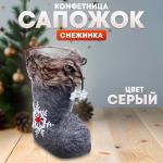 Конфетница «Сапожок», серая