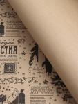 Бумага упаковочная новогодняя крафт, «Новогодняя газета», с пожеланиями, на буром 75 г/м? 0.7?10 м
