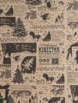 Бумага упаковочная новогодняя крафт, «Новогодняя газета», с пожеланиями, на буром 75 г/м? 0.7?10 м
