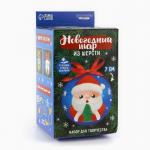 Ёлочный шар из шерсти на новый год «Дед Мороз», d=7 см, новогодний набор для творчества