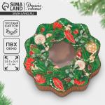 Коробка новогодняя подарочная «Венок», 21?22?5 см