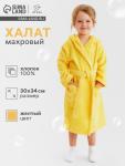 Халат махровый детский Этель «Я солнышко», размер 34 (122-128 см), жёлтый