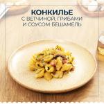 Макароны Barilla конкилье ригате Барилла