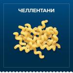 Макароны Barilla челентани Барилла